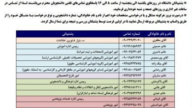 اطلاعیه تعطیلی دانشگاه آزاد ملارد